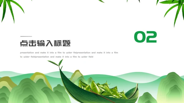 端午节介绍绿意粽子通用PPT
