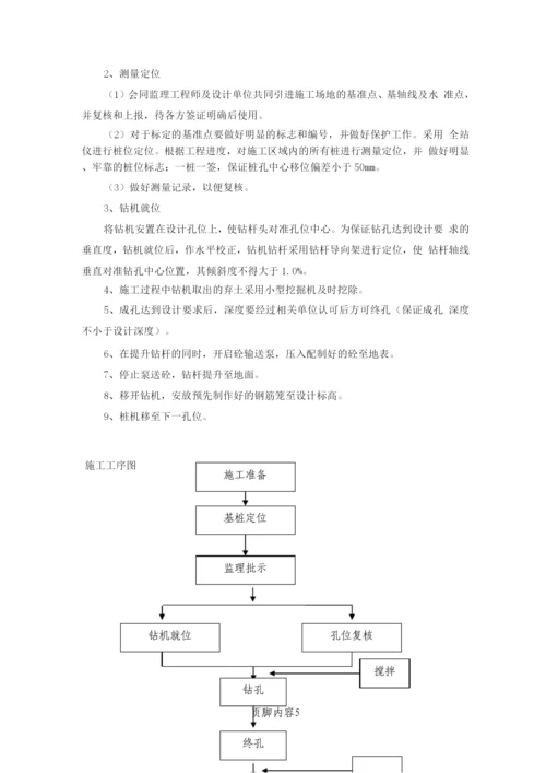 长螺旋钻孔灌注桩专项施工方案(张)2.docx