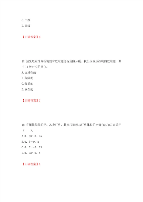 一级消防工程师技术实务试题题库模拟训练含答案41