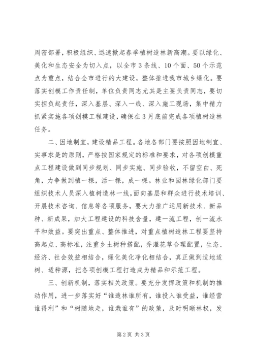 副市长在全市创模工作暨植树造林现场会议上的讲话.docx