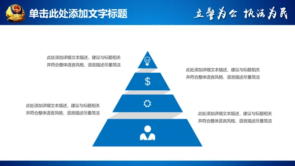 蓝色公安局警察交警队特警派出所民警PPT