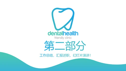 蓝色简约口腔保健知识讲座动态PPT