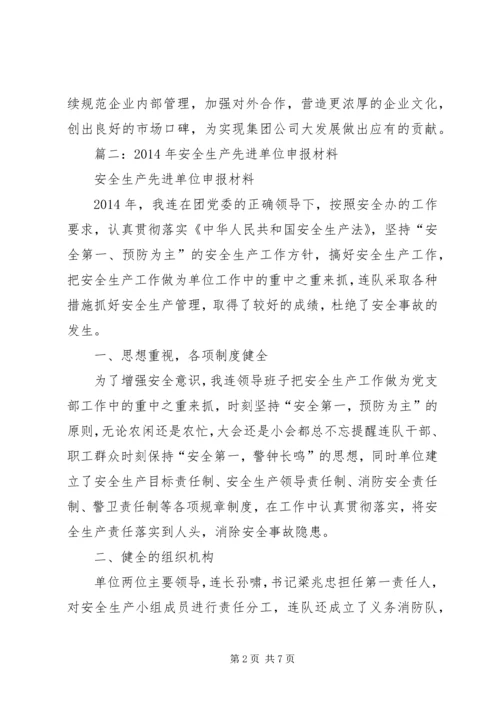 先进集体申报材料 (6).docx