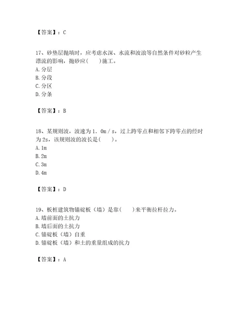 一级建造师之一建港口与航道工程实务考试题库及答案（真题汇编）