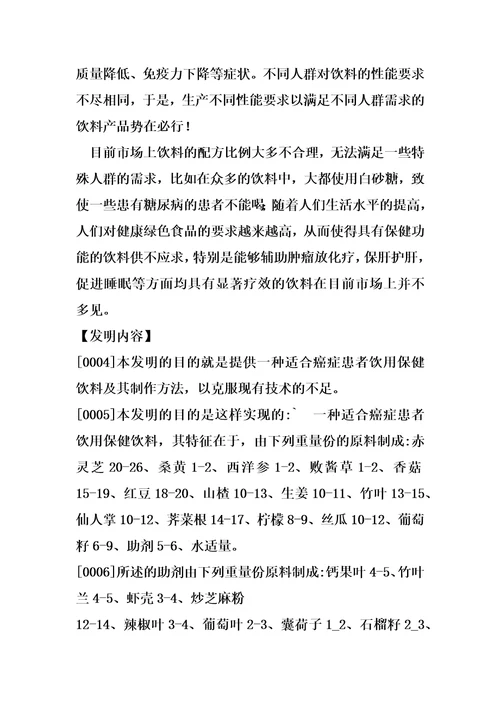 一种适合癌症患者饮用保健饮料及其制作方法