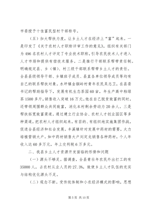 人才开发工作的调查与思考.docx