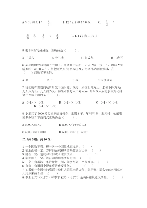 浙教版数学小升初模拟试卷及完整答案（历年真题）.docx