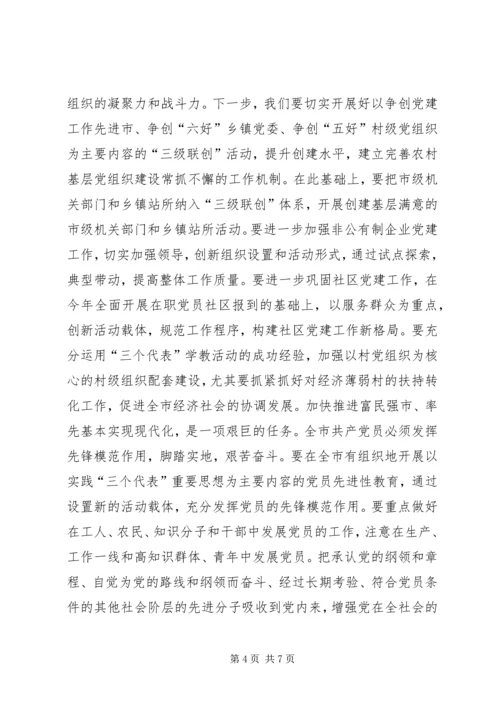 全面加强和改进党的建设为基本实现现代化提供组织保证心得体会.docx