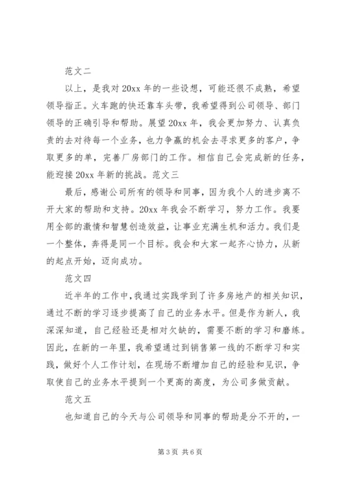 篇一：工作计划结尾范文.docx