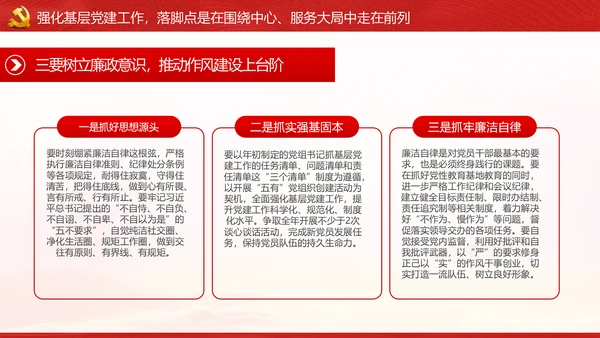 发挥先锋模范作用筑牢基层战斗堡垒党课