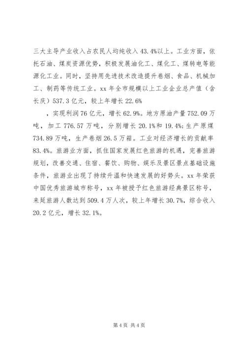 县级领导干部进修班赴延安学习考察报告 (4).docx