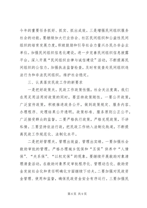 副市长在民政座谈会讲话.docx