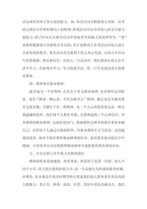 幼儿园教师培训工作总结15篇.docx