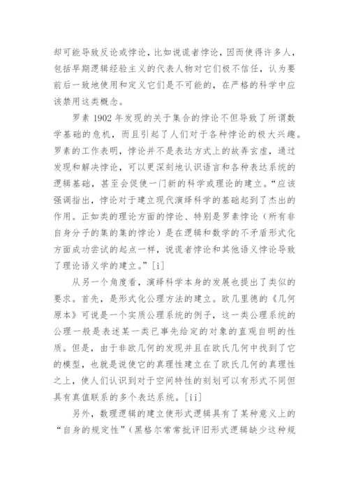塔斯基对于“真理”的定义及其意义论文.docx