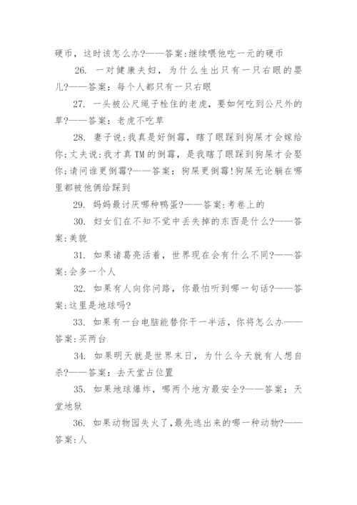 笑死人的脑筋急转弯及答案80则大全.docx