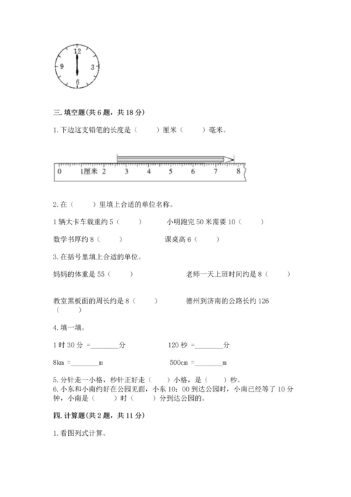 人教版三年级上册数学期中测试卷精品【完整版】.docx