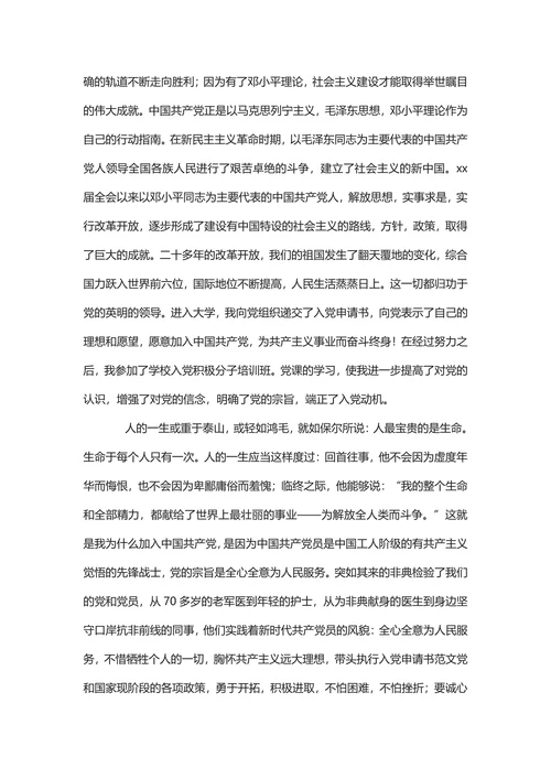 标准入党申请书2025