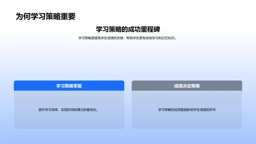 初二学习策略与挑战解析PPT模板