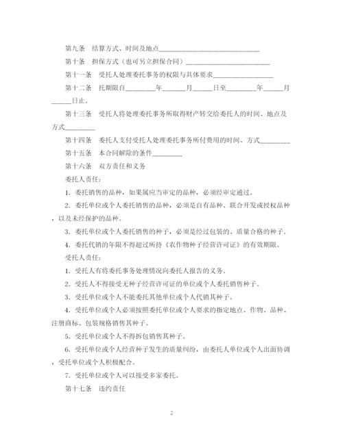 2023年辽宁省委托代销合同样本.docx