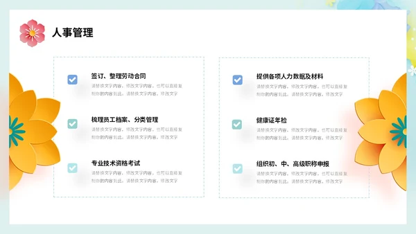 小清新剪纸花卉人力资源工作总结工作汇报PPT人力资源工作汇报