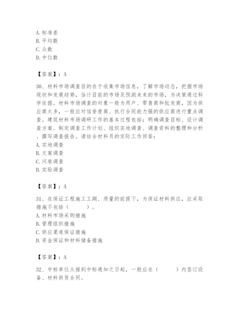 2024年材料员之材料员专业管理实务题库附参考答案【轻巧夺冠】.docx