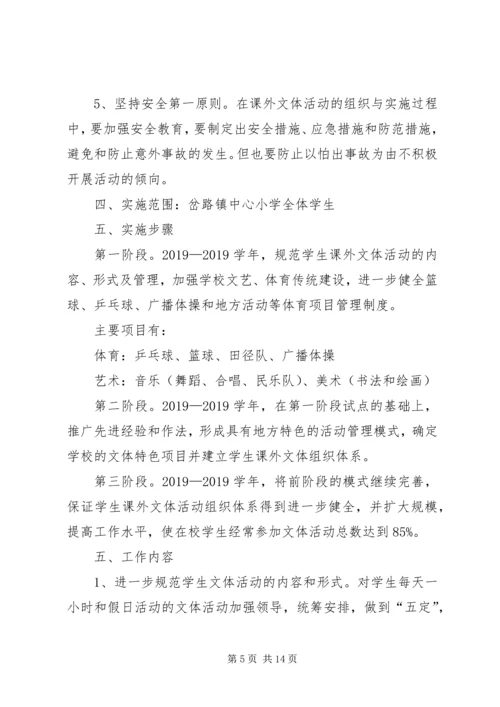 课外文体活动计划 (2).docx