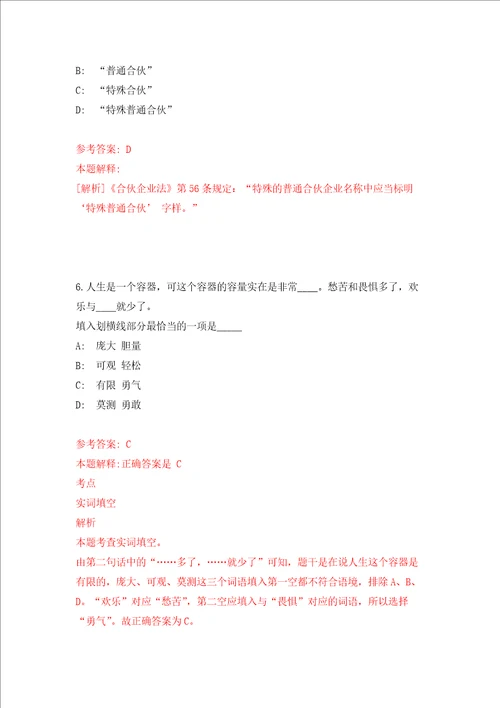 吉林白城市洮南市事业单位面向企业服务引进优秀高校毕业生38人练习训练卷第9卷
