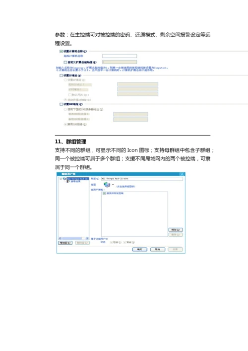 系统还原产品介绍--系统还原产品特点.docx