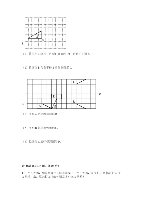 人教版数学五年级下册期末测试卷含答案下载.docx