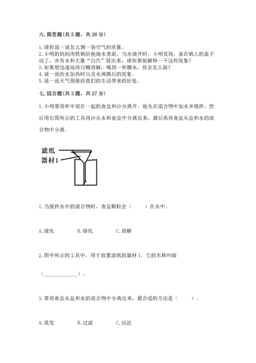 教科版三年级上册科学期末测试卷【新题速递】.docx