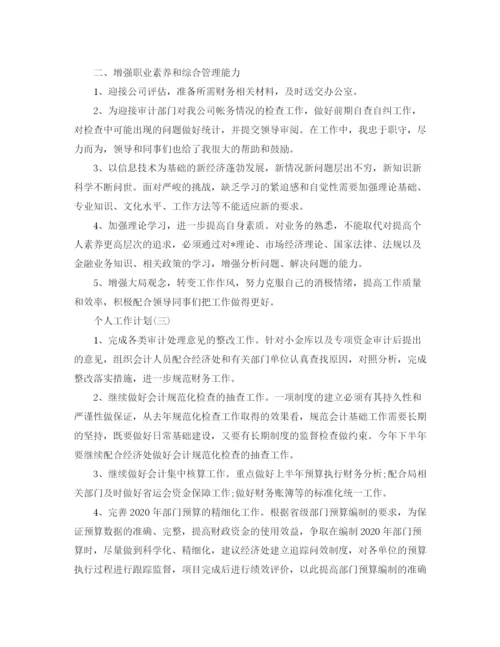 精编之年公司财务出纳的个人工作计划范文.docx