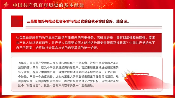 红色党建四史系列之中国共产党党史学习解读党课ppt课件