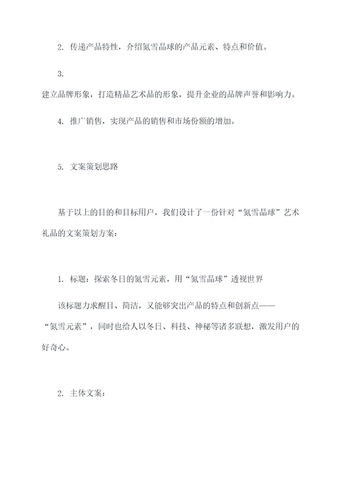 艺术礼品文案策划案例