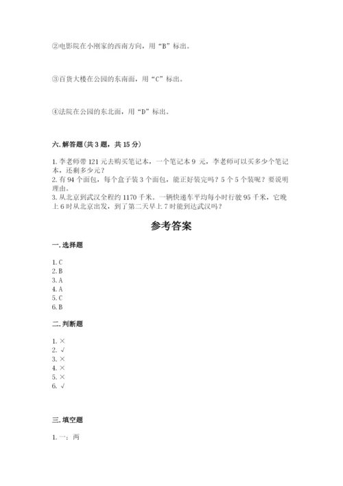 小学数学三年级下册期末测试卷附答案【满分必刷】.docx