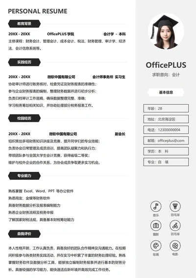 校招通用大学生简历模板