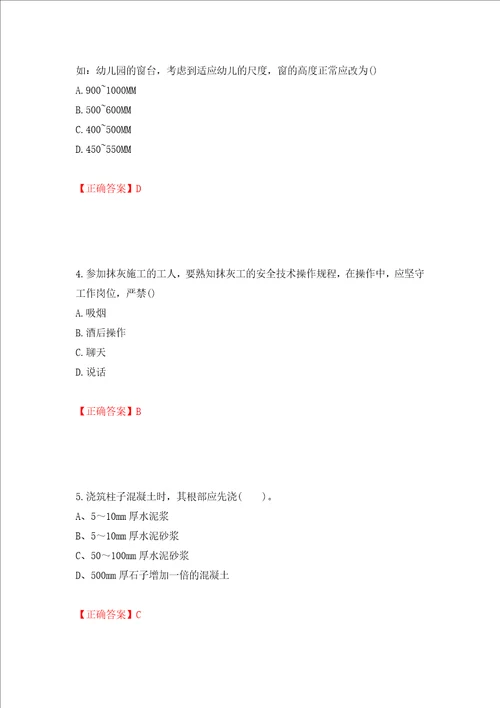 施工员专业基础考试典型题押题卷答案第47期