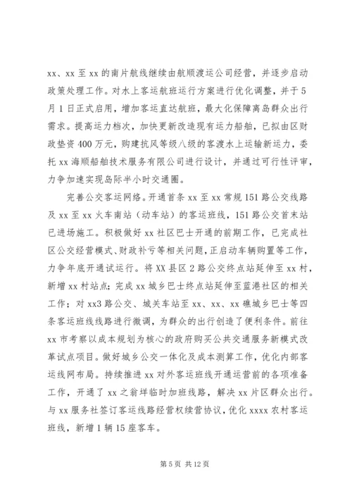 交通局年度工作总结及计划.docx