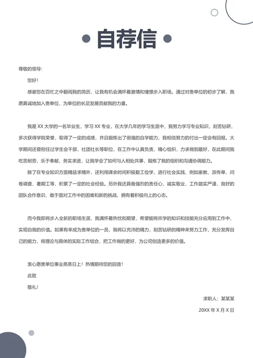 简约校招前端简历套装