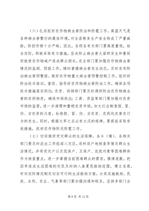 县委书记在抗大旱助增收保民生会的讲话.docx