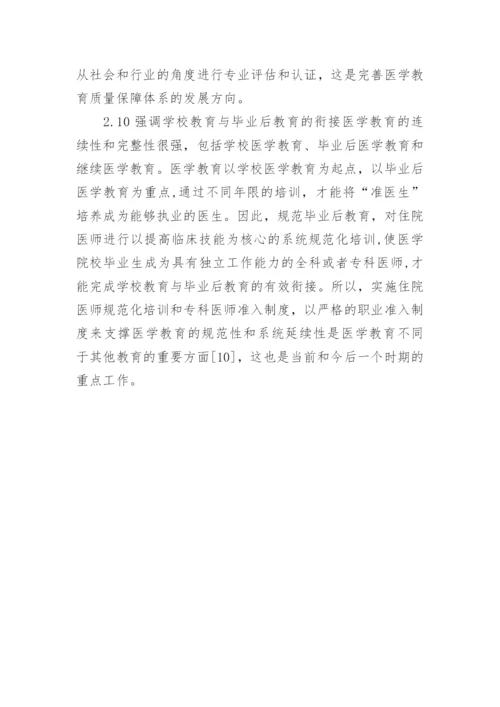 医学教育规划纲要分析的论文.docx