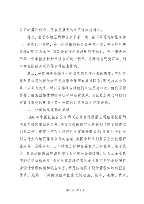 关于分部信息披露的探讨 (4).docx