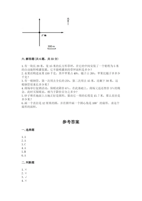 人教版六年级上册数学期末测试卷及答案（必刷）.docx