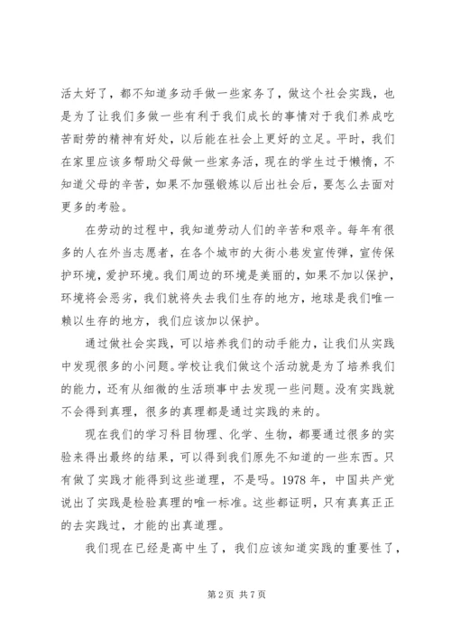 寒假高中生社会实践报告800字范文.docx