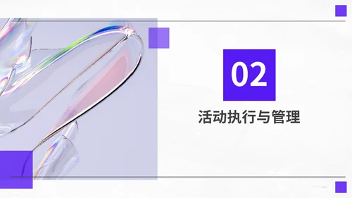 紫色简约风精彩活动分享PPT模板