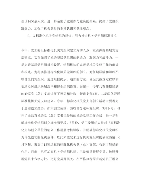 精编县直属机关工委工作总结及年工作参考计划范文.docx