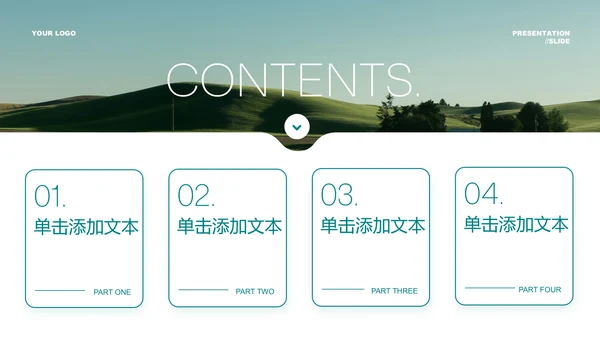 绿色极简户外品牌通用PPT演示模板