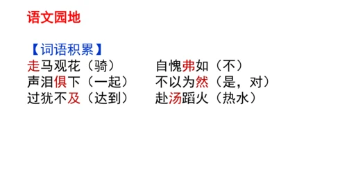 部编版语文六年级下册第五单元复习  课件