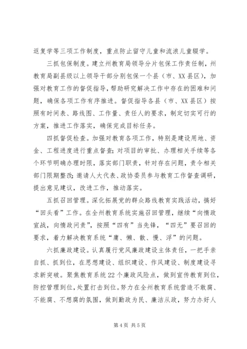 教育局年终工作计划.docx