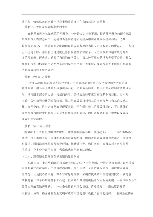 2022企业的绩效管理研究论文.docx