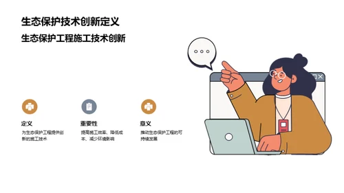 绿色变革：技术驱动的生态保护